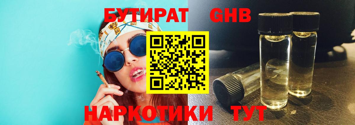 БУТИРАТ жидкий экстази Сланцы