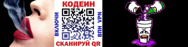 купить наркотики сайты  Сланцы  Кодеин Purple Drank 