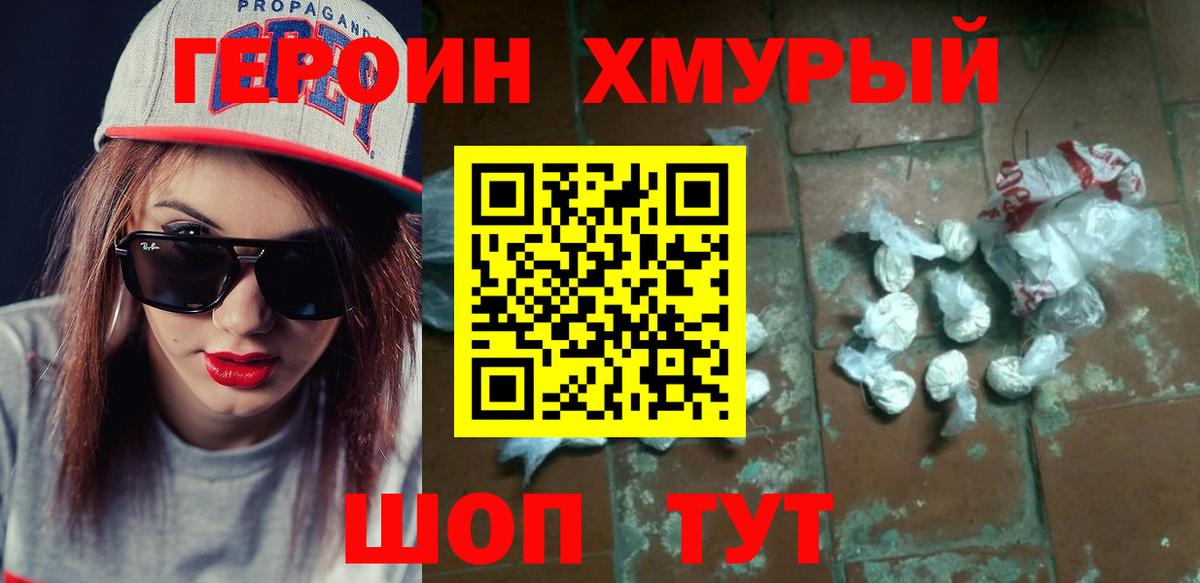 Сланцы  Героин  Вход с VPN  Героин хмурый 