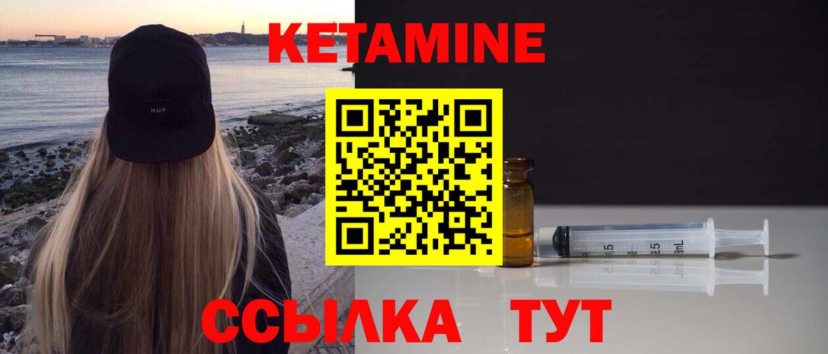 Кетамин ketamine Сланцы