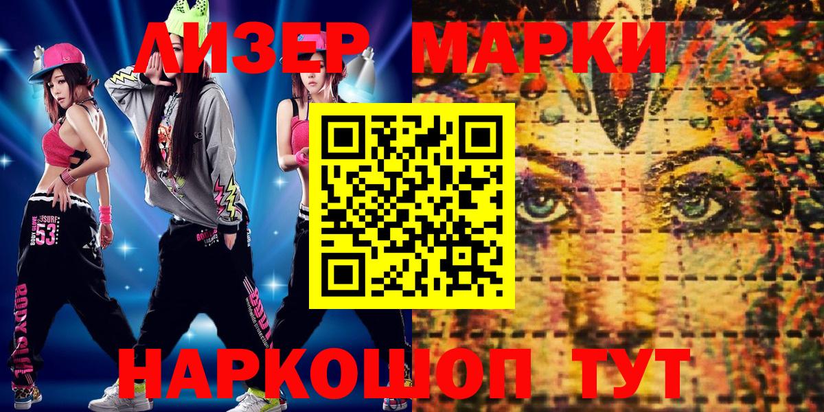 Марки NBOMe 1,5мг Сланцы